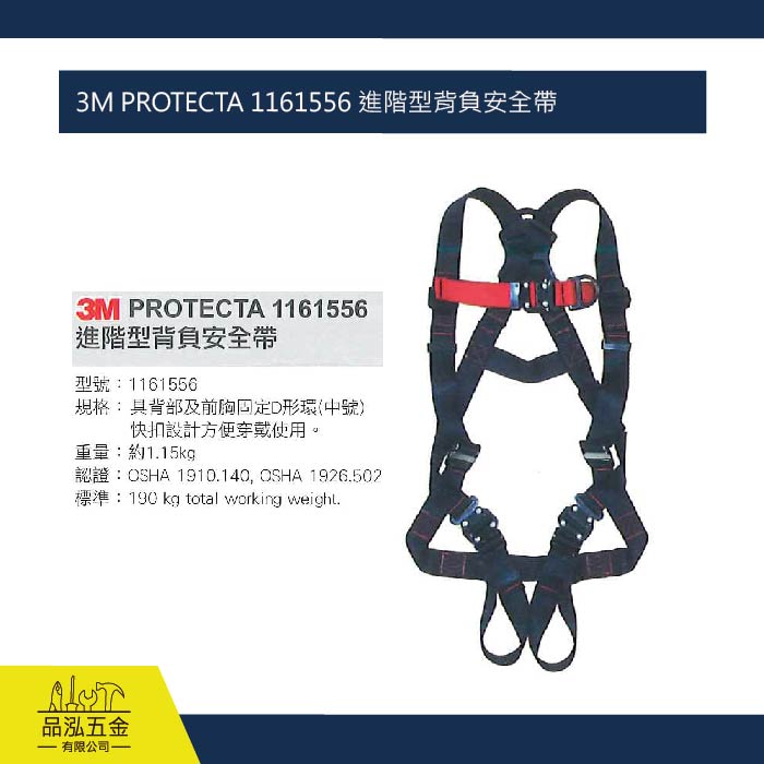 3M PROTECTA 1161556 進階型背負安全帶