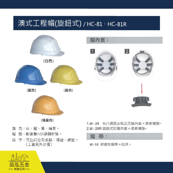 藍鷹 澳式工程帽(旋鈕式) / HC-81、HC-81R