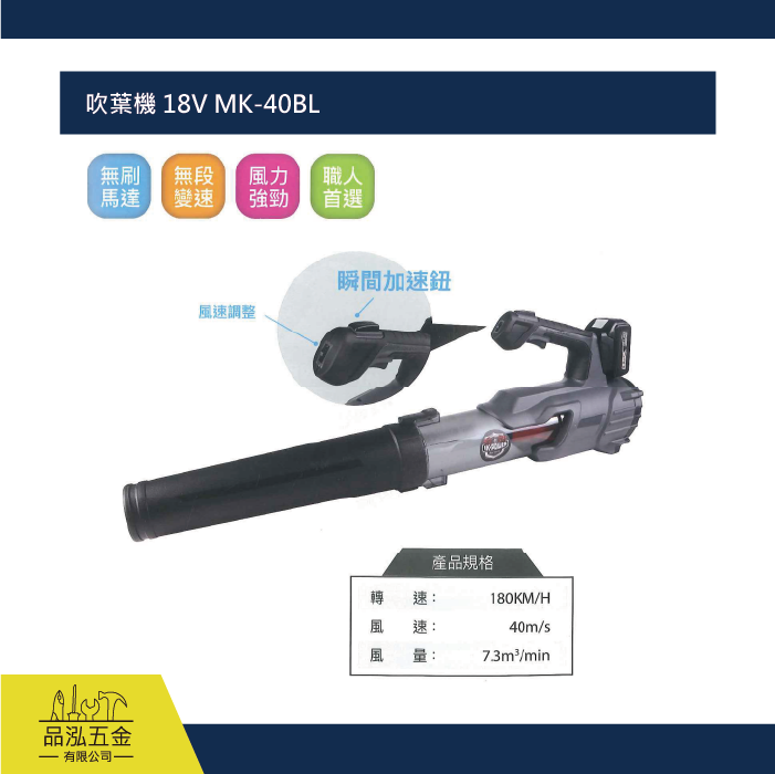 吹葉機 18V MK-40BL