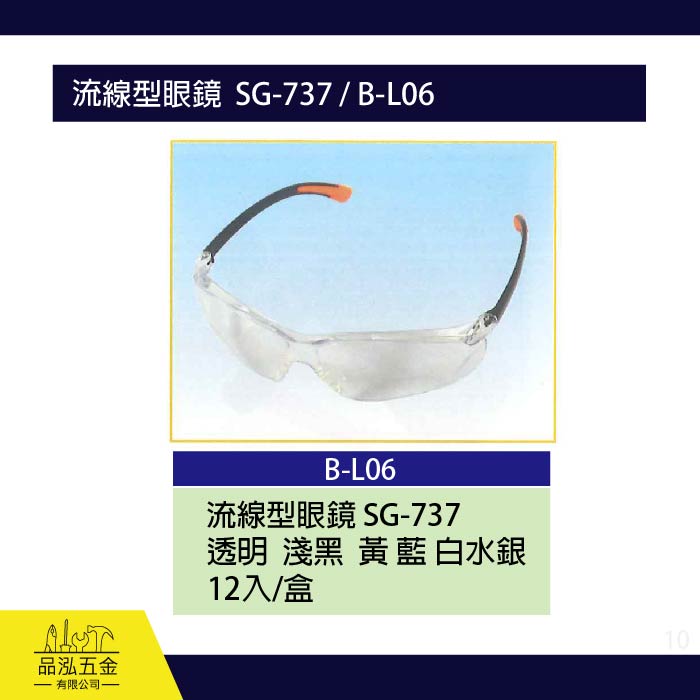龍之印  流線型眼鏡  SG-737 / B-L06