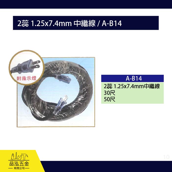 龍之印 2蕊 1.25x7.4mm 中繼線 / A-B14