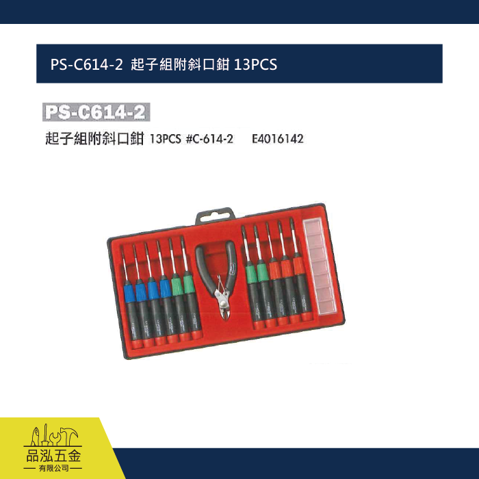 PS-C614-2  起子組附斜口鉗 13PCS