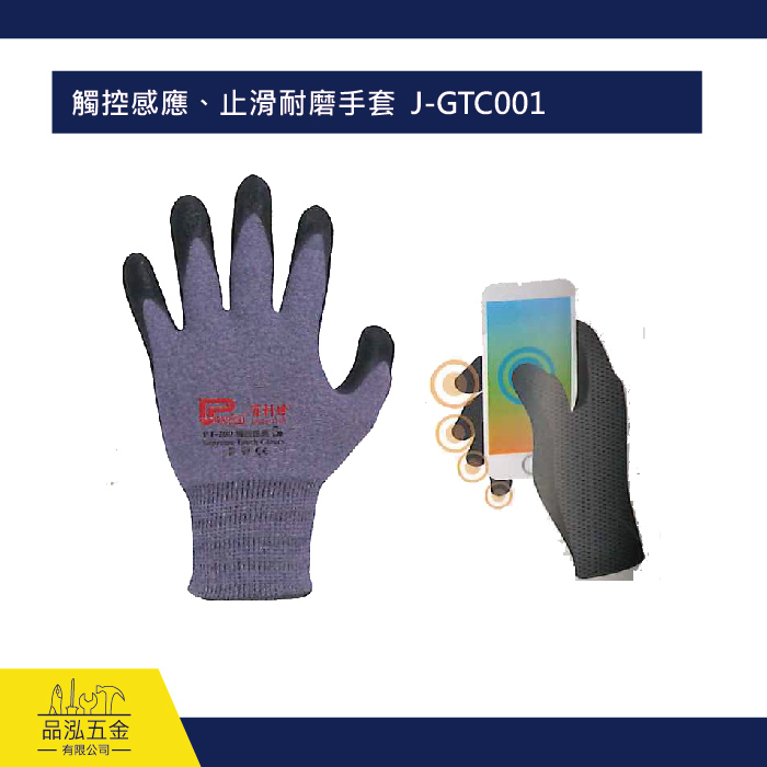 觸控感應、止滑耐磨手套  J-GTC001