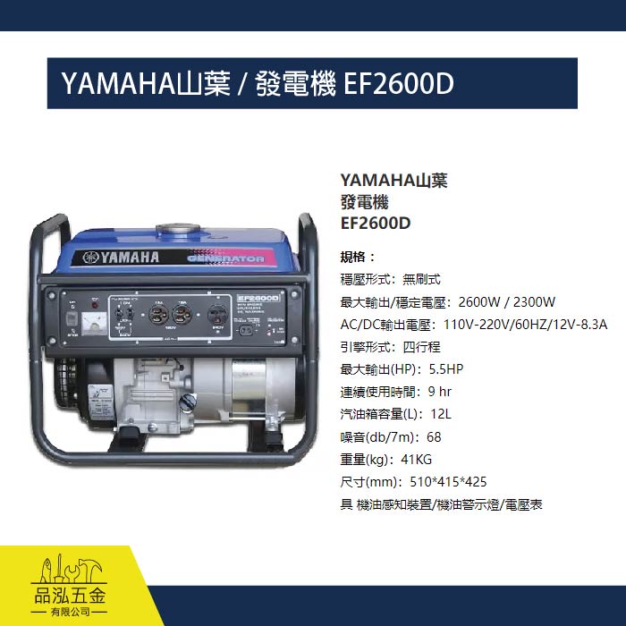 YAMAHA山葉 / 發電機 EF2600D