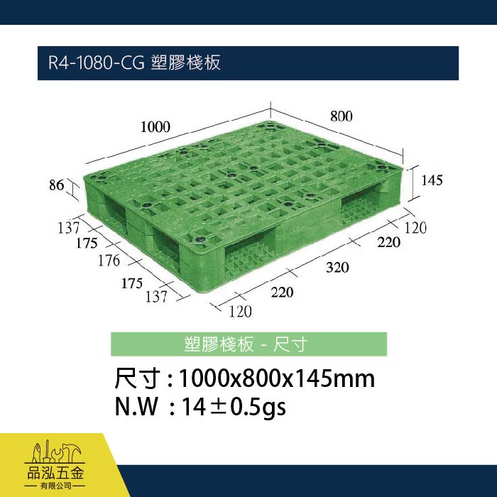 R4-1080-CG 塑膠棧板