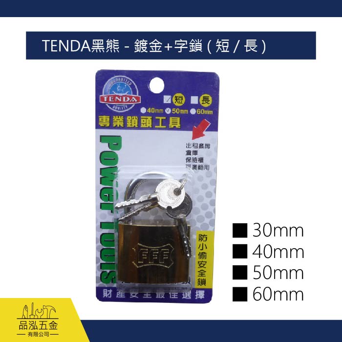 TENDA黑熊 - 鍍金+字鎖 ( 短 / 長 )