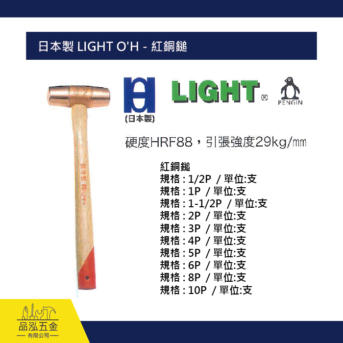 日本製 LIGHT O