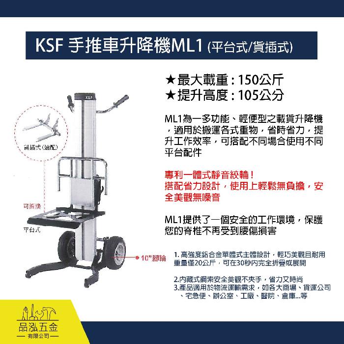 KSF 手推車昇降機ML1 (平台式/貨插式)