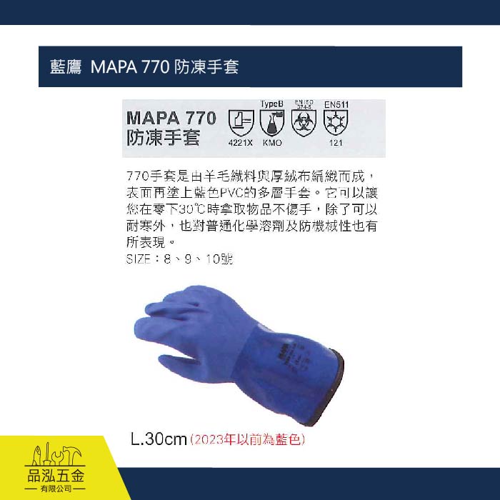 藍鷹  MAPA 770 防凍手套 