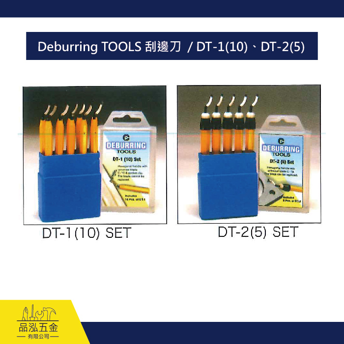 Deburring TOOLS 刮邊刀  / DT-1(10)、DT-2(5)