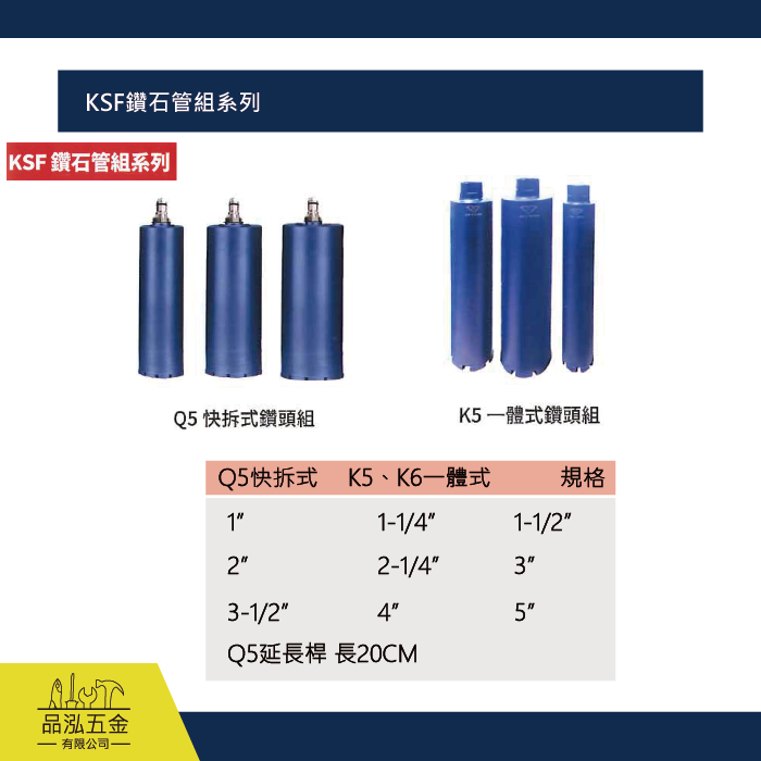 KSF鑽石管組系列