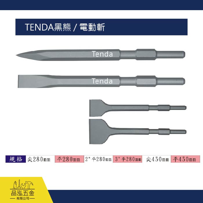TENDA黑熊 / 電動斬