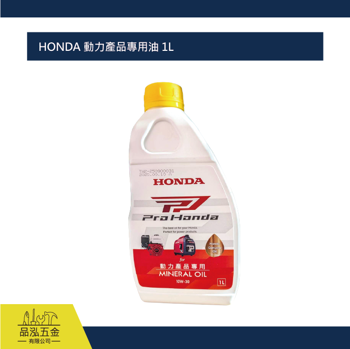 HONDA 動力產品專用油 1L
