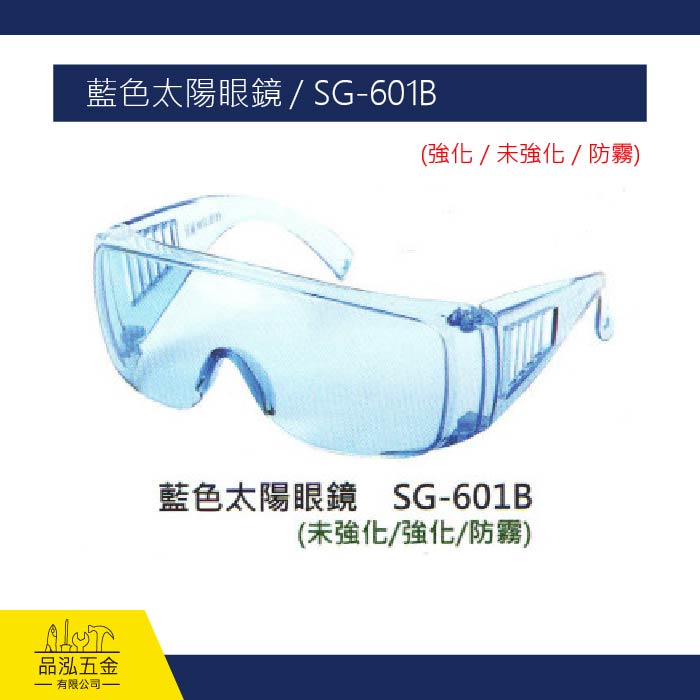 藍色太陽眼鏡 / SG-601B