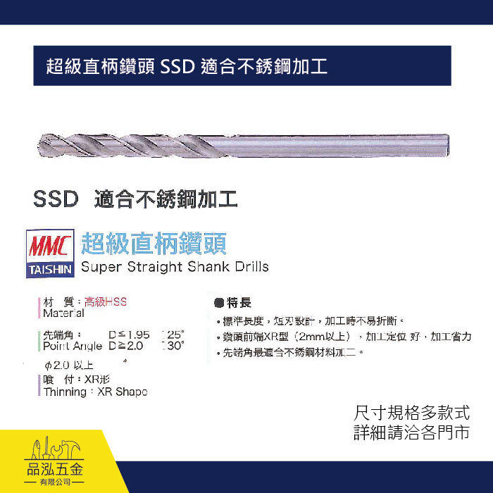 超級直柄鑽頭 SSD 適合不銹鋼加工