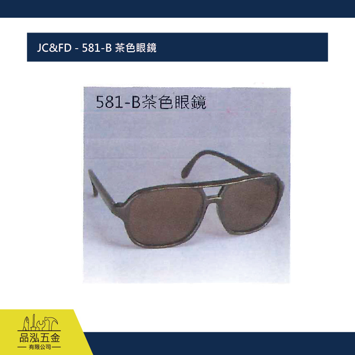 JC&FD - 581-B 茶色眼鏡