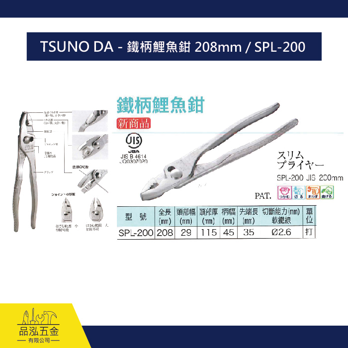  TSUNO DA - 鐵柄鯉魚鉗 208mm / SPL-200