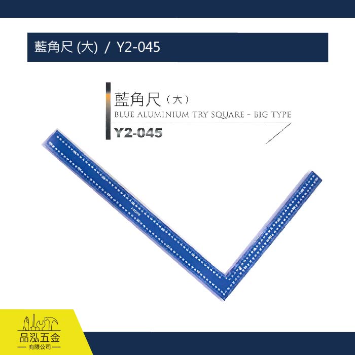 藍角尺 (大)  /  Y2-045