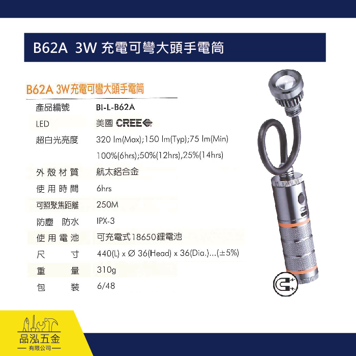 B62A  3W 充電可彎大頭手電筒