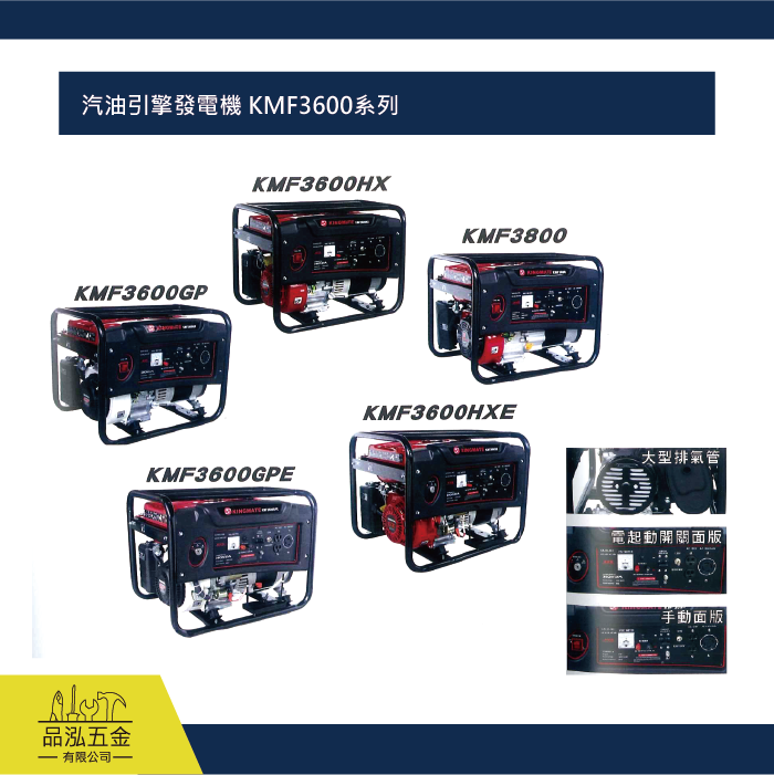 汽油引擎發電機 KMF3600系列