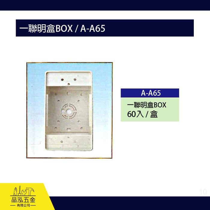 龍之印 一聯明盒BOX / A-A65