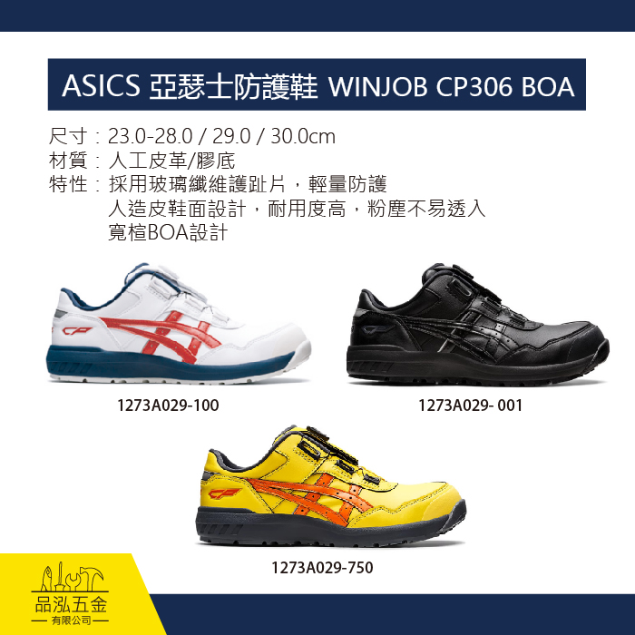 ASICS 亞瑟士防護鞋 工作鞋 WINJOB CP306 BOA (白、黑、黃色 三款式)