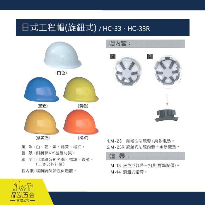 藍鷹 日式工程帽(旋鈕式) / HC-33、HC-33R