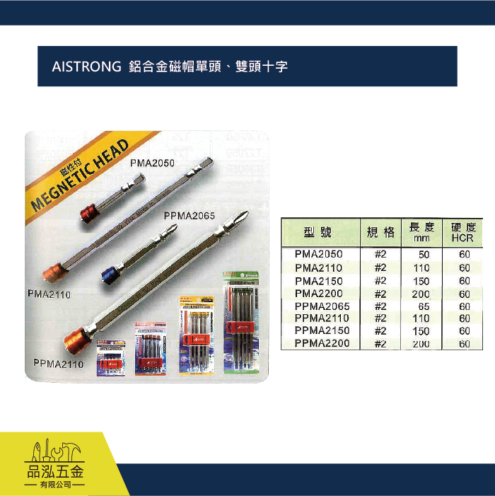 AISTRONG  鋁合金磁帽單頭、雙頭十字 