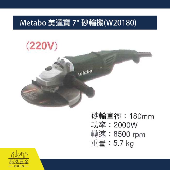 Metabo 美達寶 7" 砂輪機(W20180)