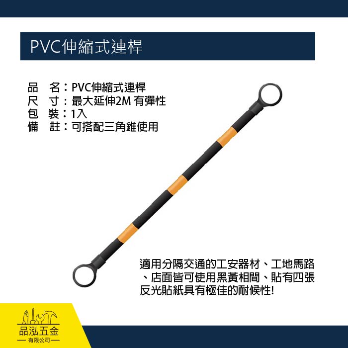 PVC伸縮式連桿