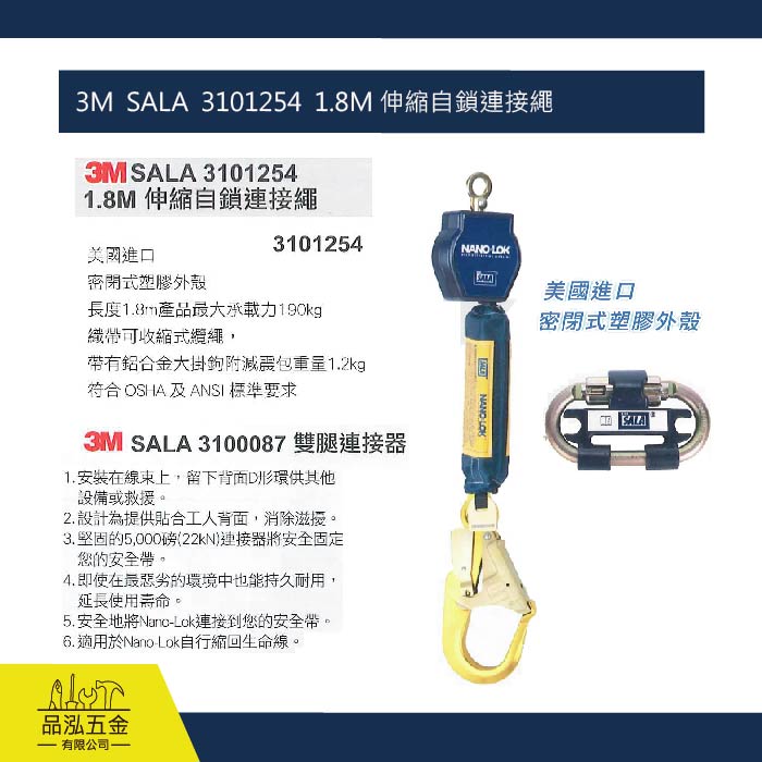 3M  SALA  3101254  1.8M 伸縮自鎖連接繩