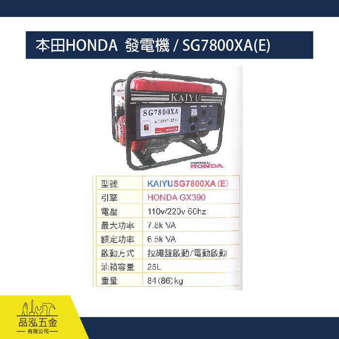 本田HONDA  發電機 / SG7800XA(E)