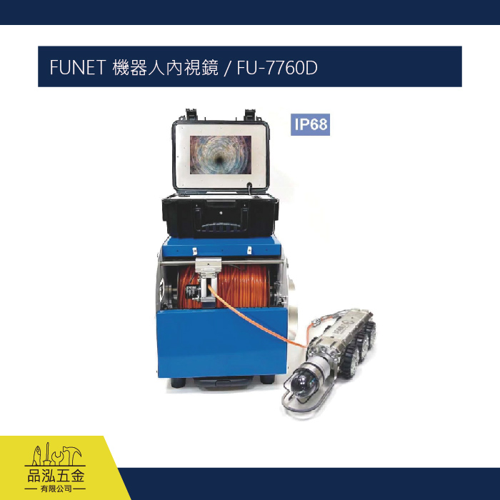 FUNET 機器人內視鏡 / FU-7760D