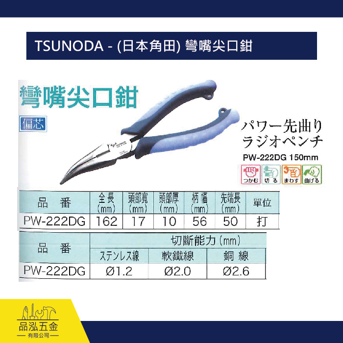 TSUNODA - (日本角田) 彎嘴尖口鉗