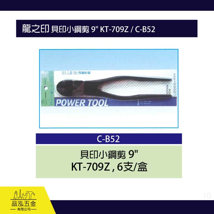 龍之印 貝印小鋼剪 9" KT-709Z / C-B52
