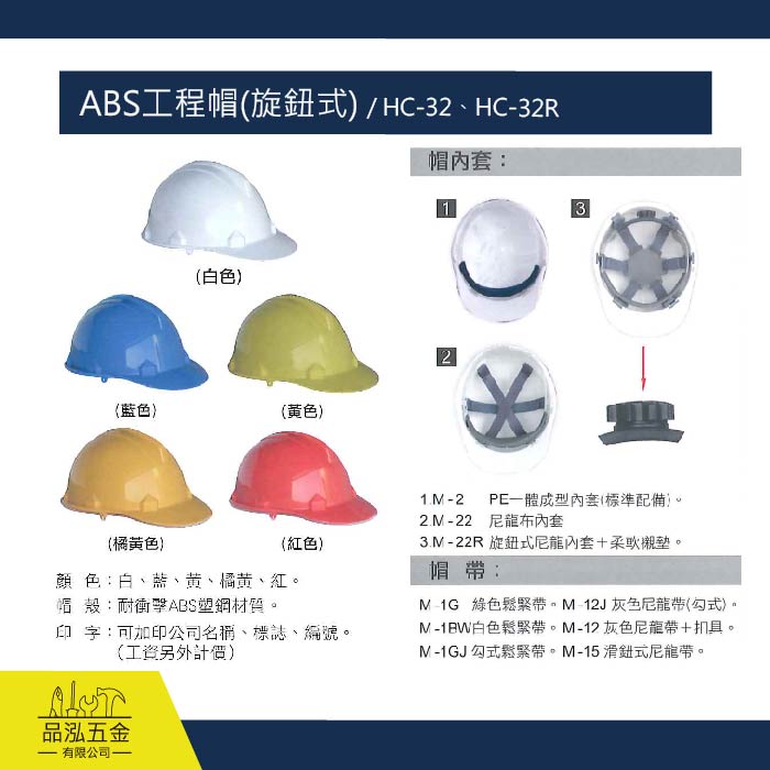 藍鷹  ABS工程帽(旋鈕式) / HC-32、HC-32R