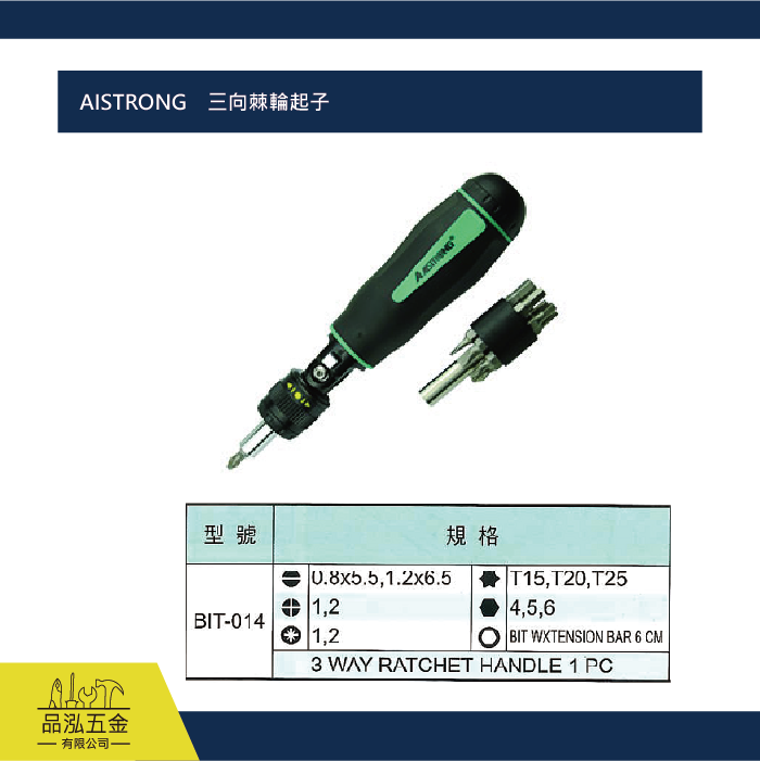 AISTRONG    三向棘輪起子