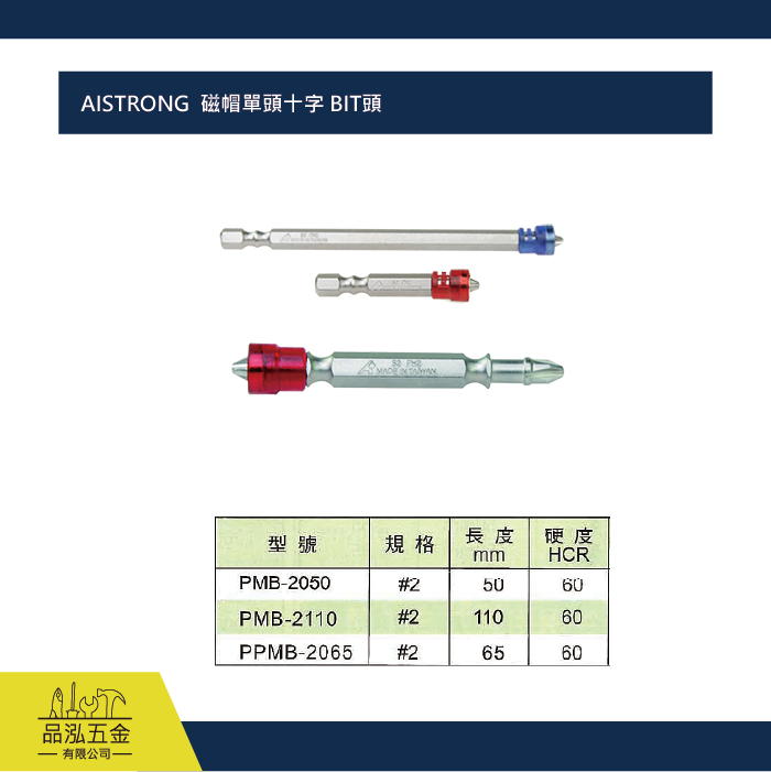 AISTRONG  磁帽單頭十字 BIT頭