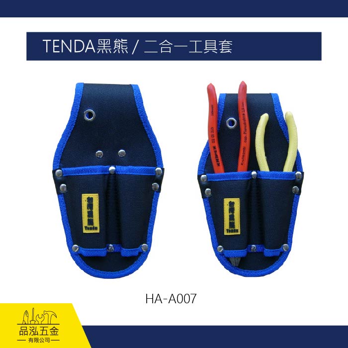 TENDA黑熊 / 二合一工具套