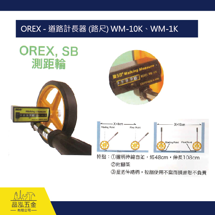 OREX - 道路計長器、測距輪 (路尺) WM-10K、WM-1K