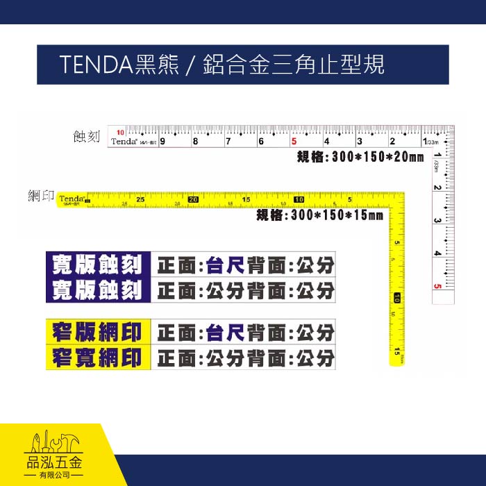 TENDA黑熊 / 鋁合金三角止型規
