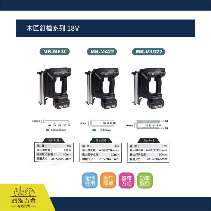  木匠釘槍系列 18V
