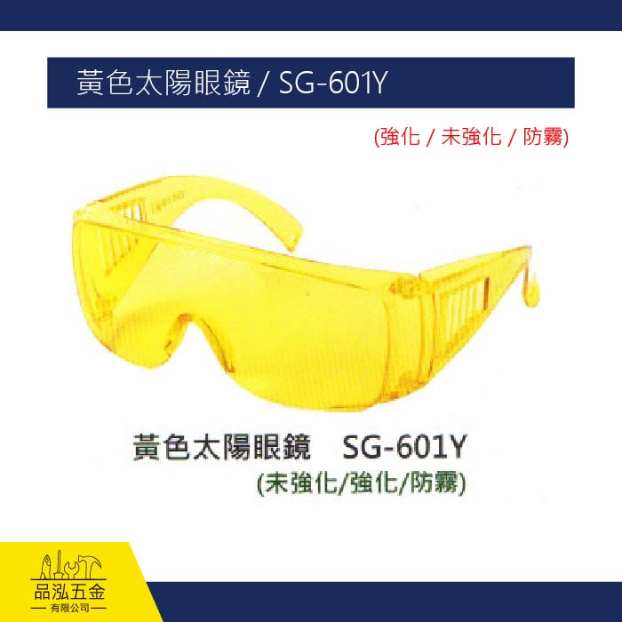 黃色太陽眼鏡 / SG-601Y