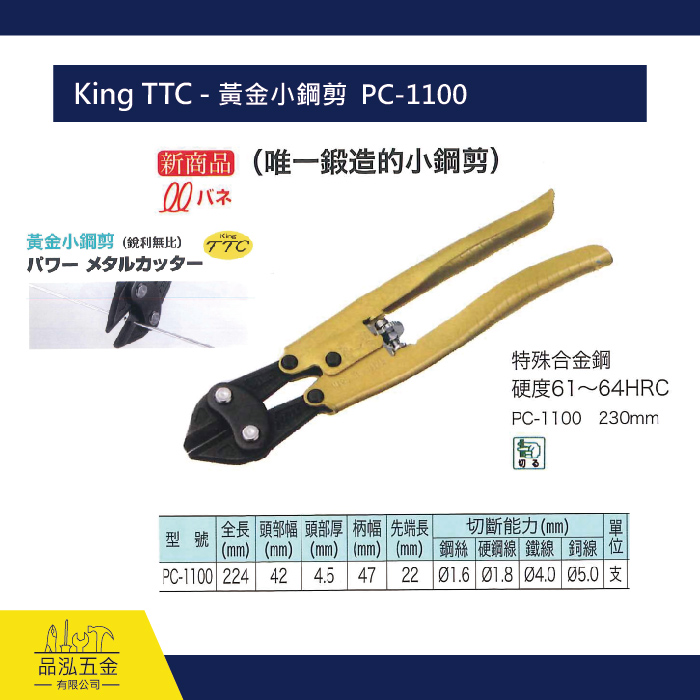 King TTC - 黃金小鋼剪  PC-1100
