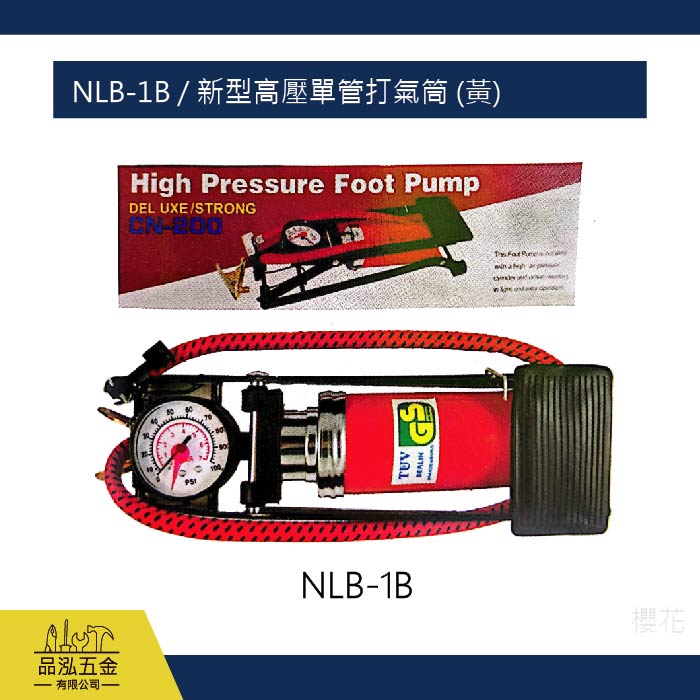 NLB-1B / 新型高壓單管打氣筒 (黃)