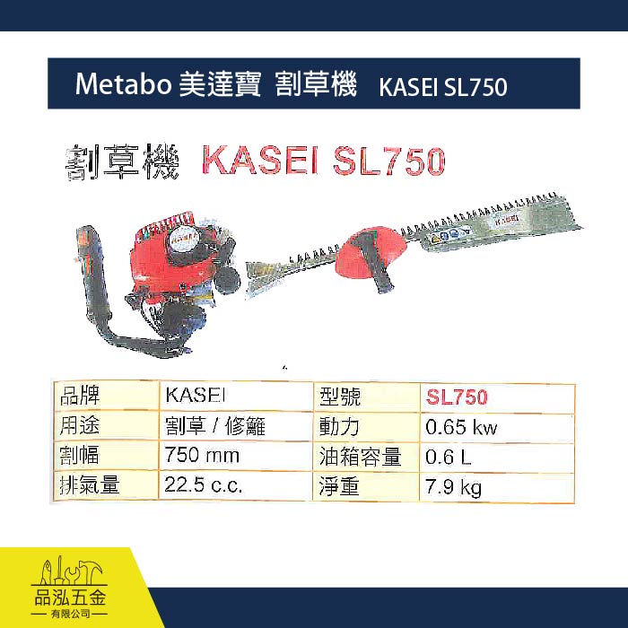 Metabo 美達寶  割草機 / KASEI SL750