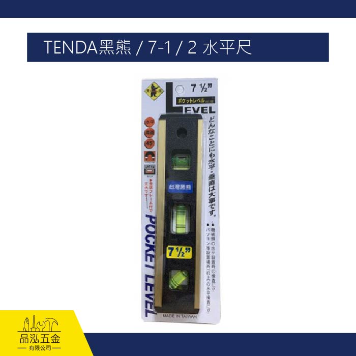 TENDA黑熊 / 7-1 / 2 水平尺
