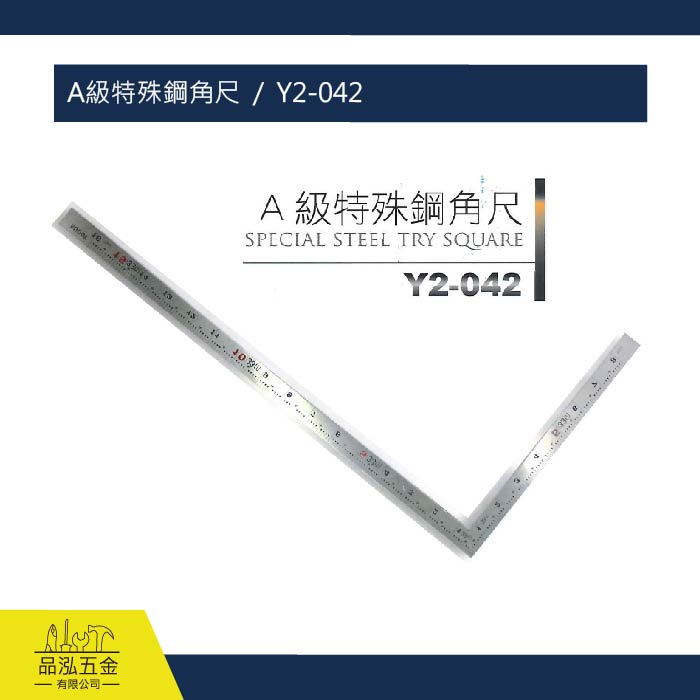 A級特殊鋼角尺  /  Y2-042