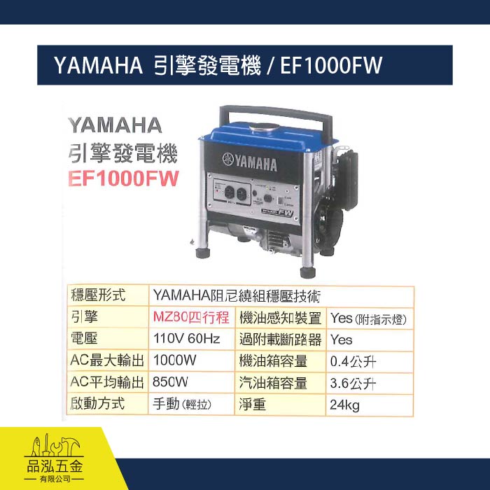 YAMAHA  引擎發電機 / EF1000FW