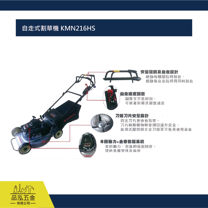 自走式割草機 KMN216HS  